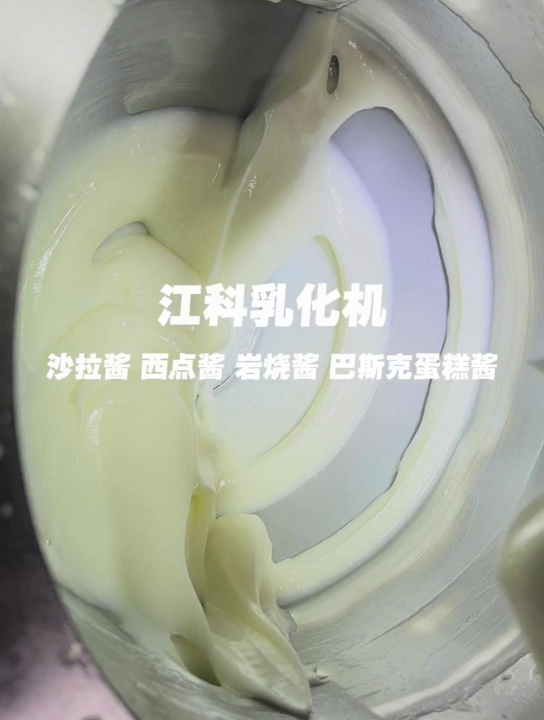 高黏稠度膏霜乳化机,耐烘烤卡仕达西点酱真空均质乳化机一机多用