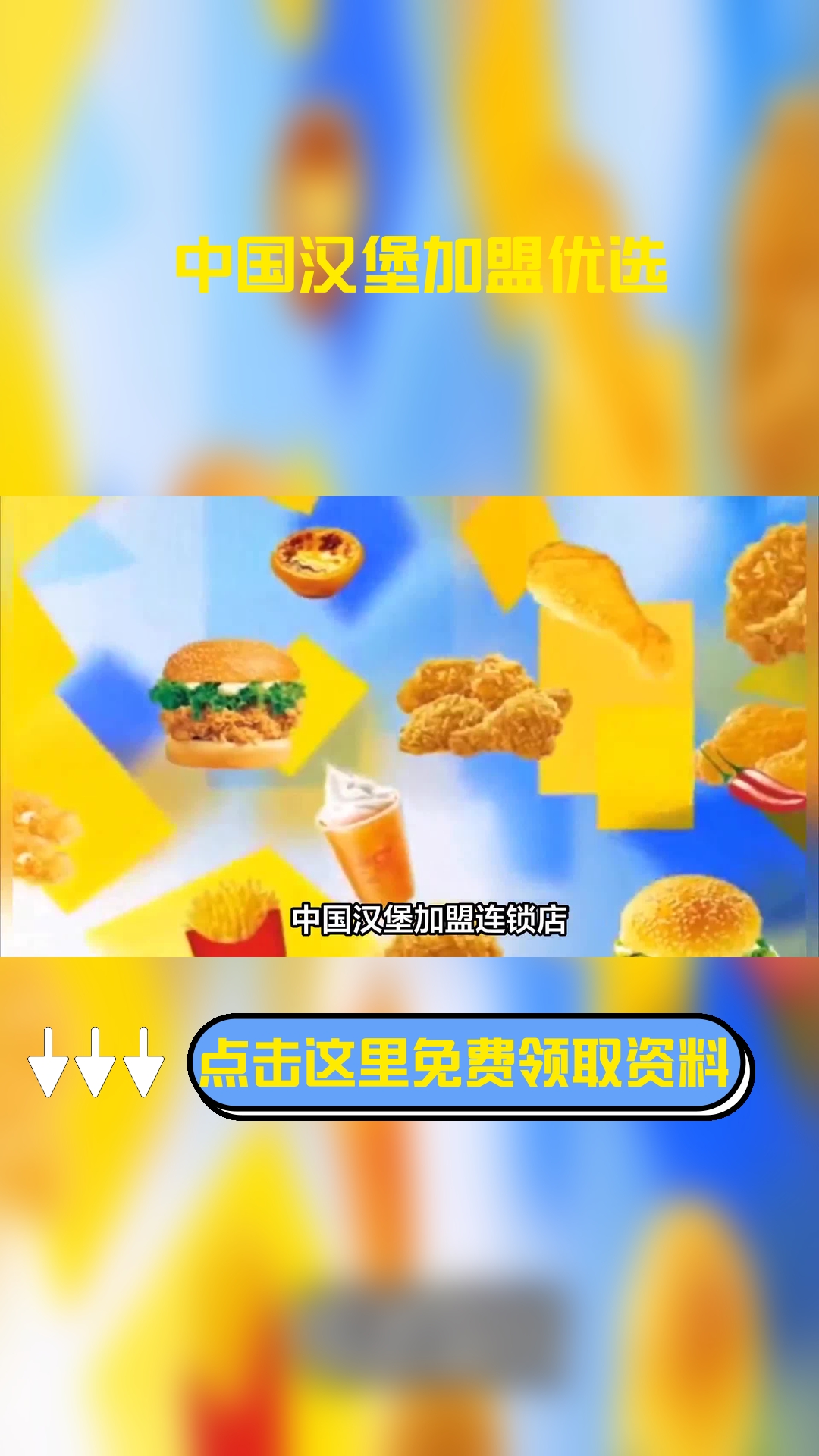 中国汉堡加盟连锁店,为创业加盟者推荐品牌为