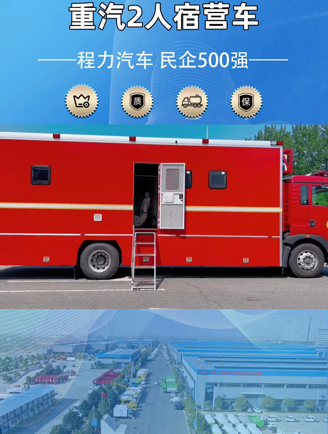 消防宿营车 应急救援住宿保障消防车