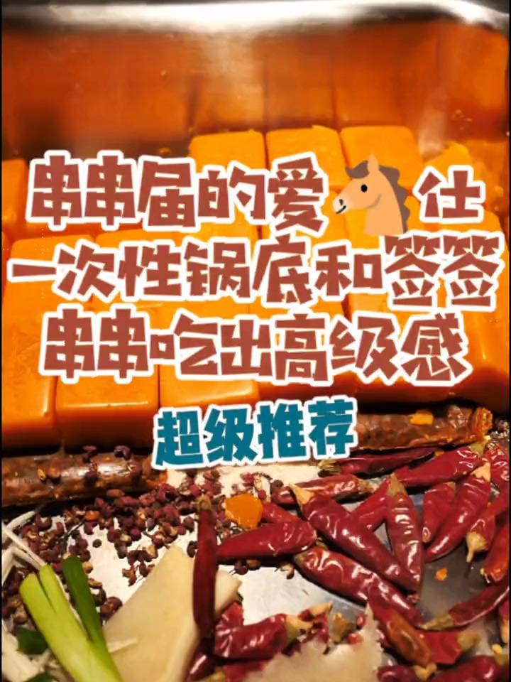 串串如何吃出高级感?北京路新开的李嘉嘉串串鲜告诉你答案