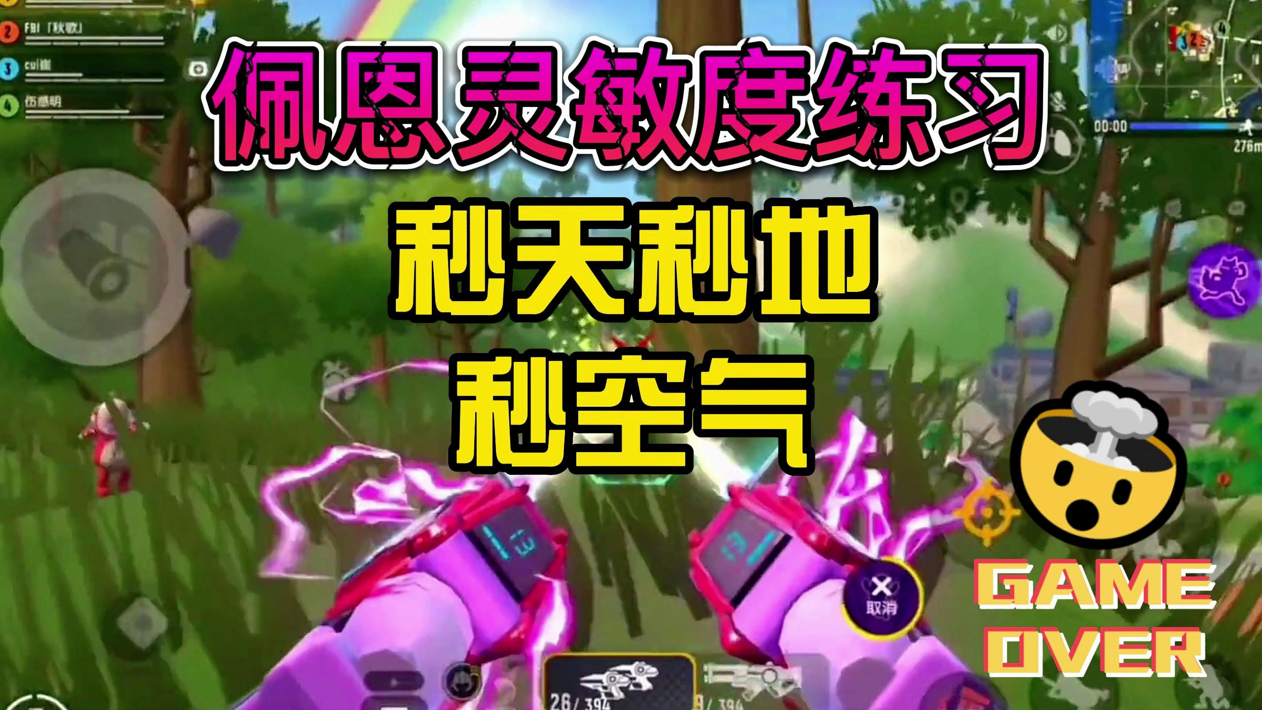 香肠派对:秒天秒地灵敏度,佩恩拿到新型武器轻松打出丝滑操作!