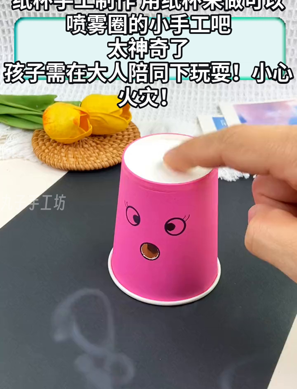 纸杯手工制作 用纸杯来做可以喷雾圈的小手工吧,太神奇了,孩子需在