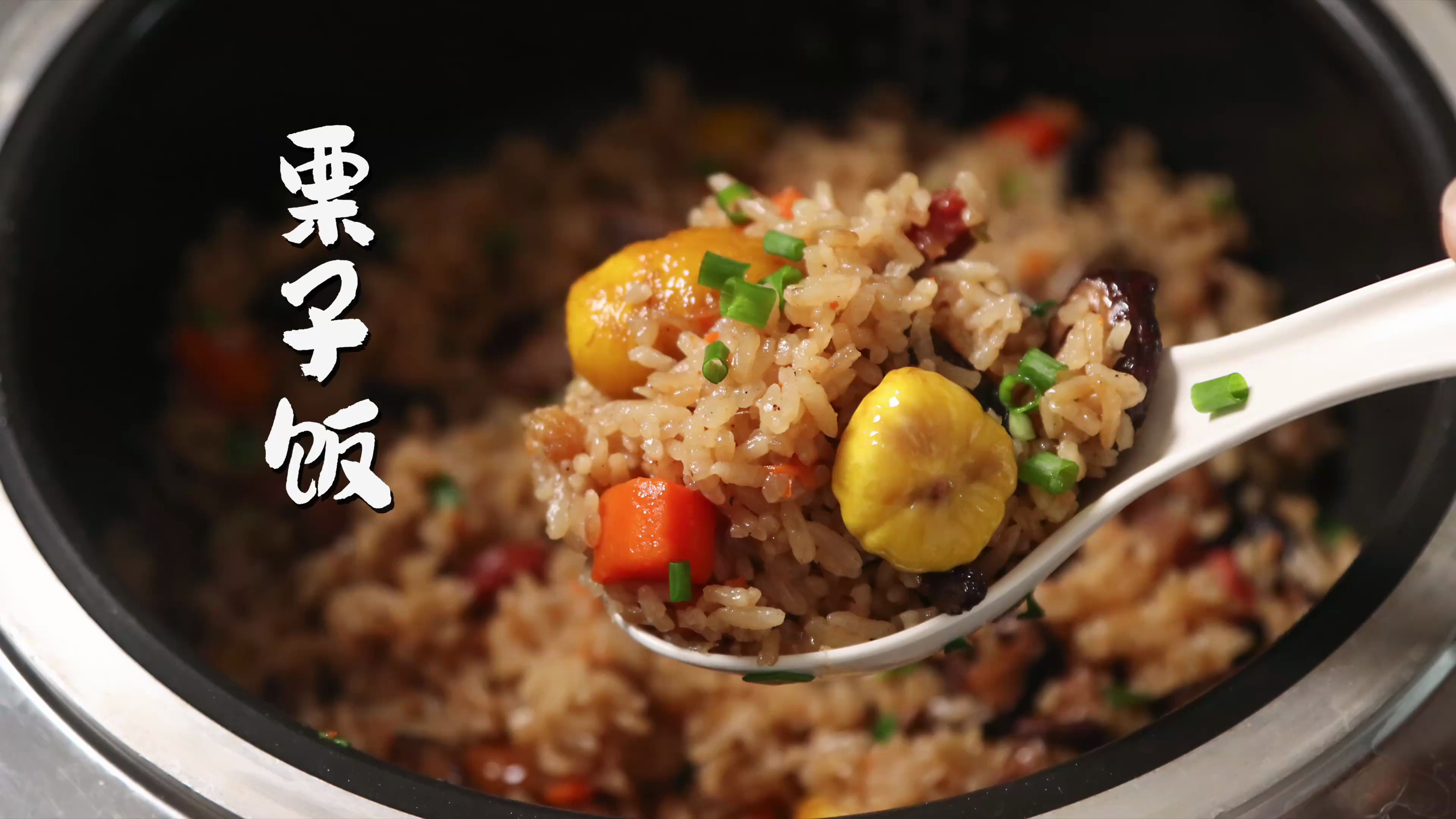 板栗的季节,板栗焖饭香气四溢,粒粒分明