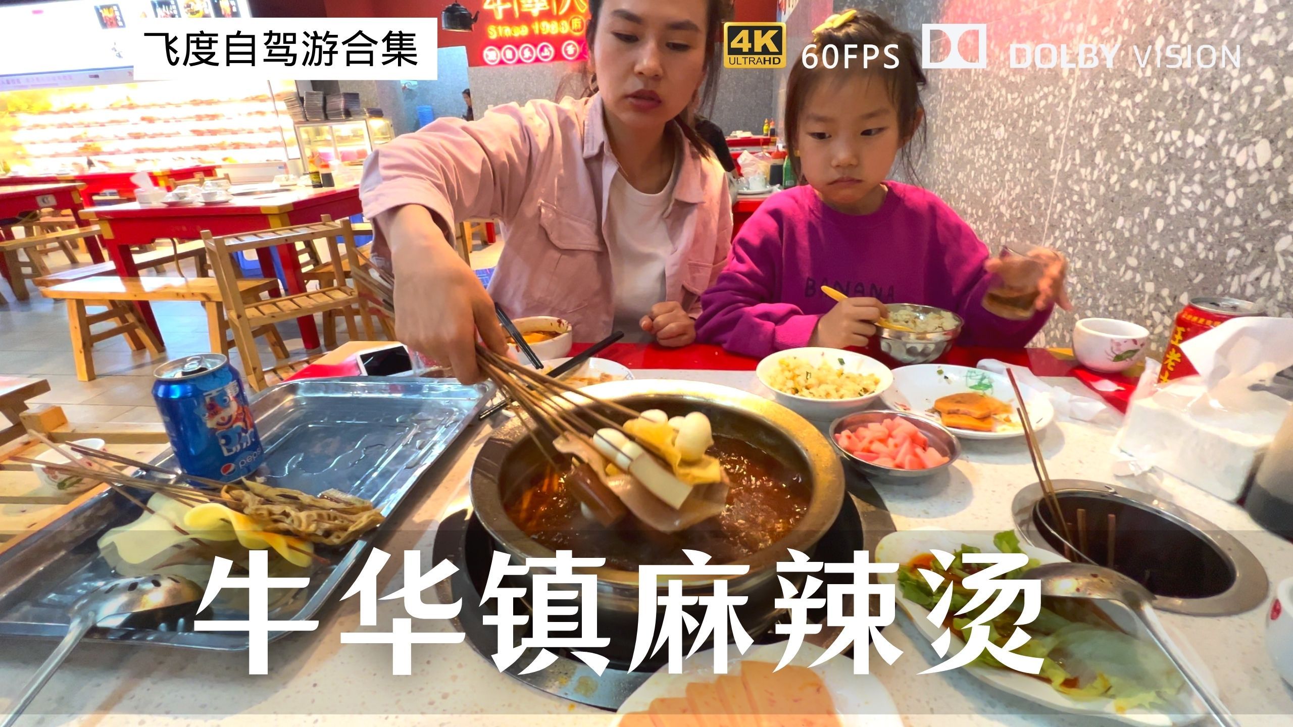 家庭自驾游之乐山vlog 嘉阳蒸汽小火车探路 牛华镇麻辣烫