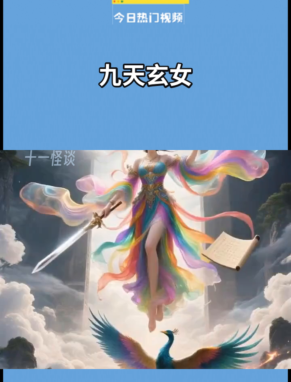 九天玄帝诀王凡有几位妻子