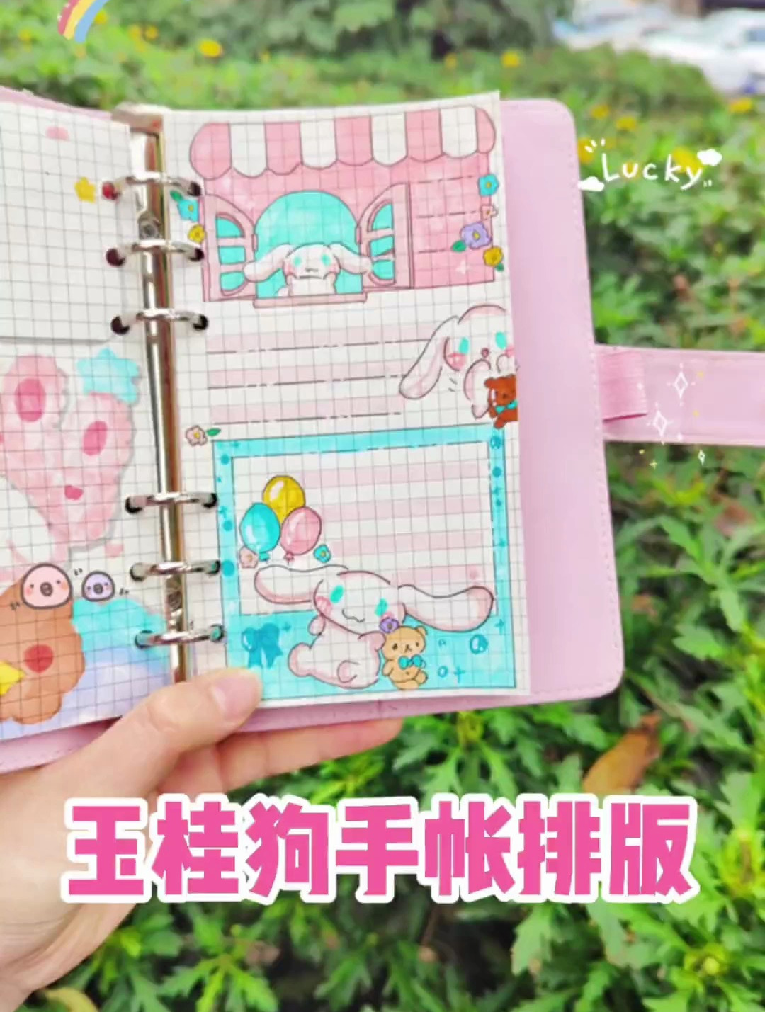 超可爱玉桂狗手帐,快和我一起来做吧