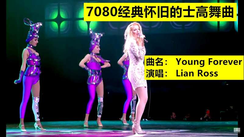 lianrossyoungforever7080怀旧的士高舞曲第11集