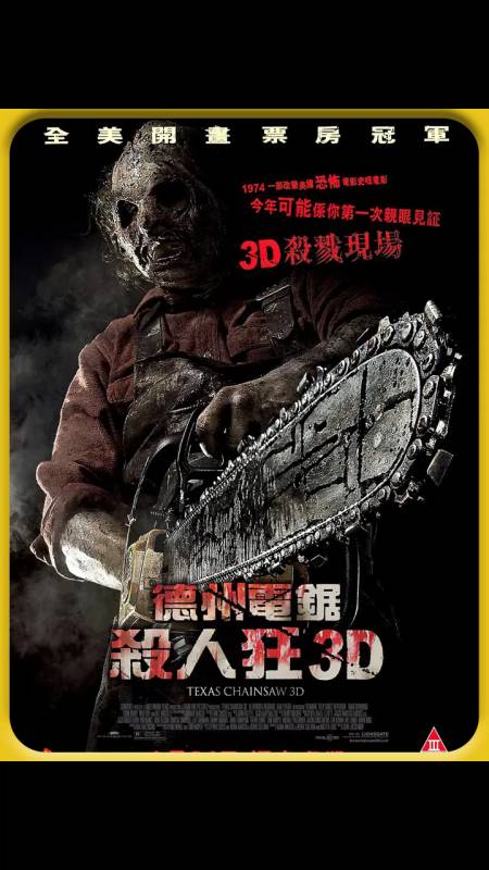 带着人皮面具的魁梧电锯杀手回来了