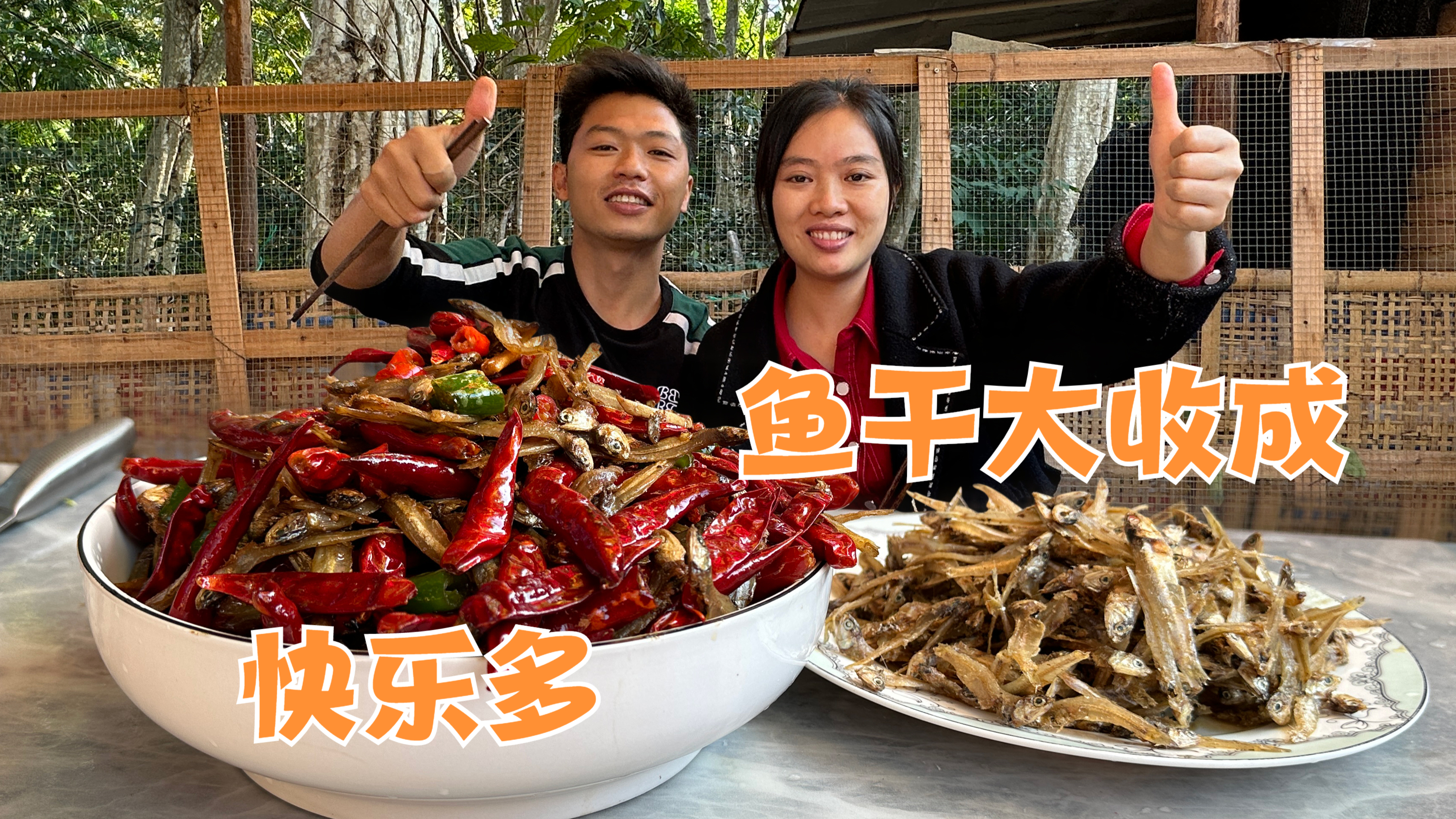鱼干大收成,一次晒几百斤,炒辣椒吃整条村都香了