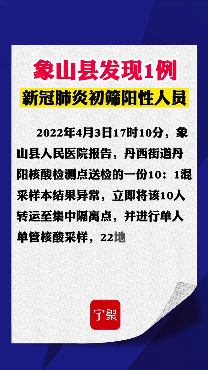 象山县发现1例新冠肺炎初筛阳性人员疫情防控我们在一起