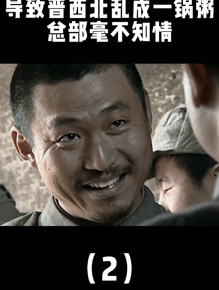 李云龙打县城导致晋西北乱成一锅粥,总部毫不知情(2)-度小视