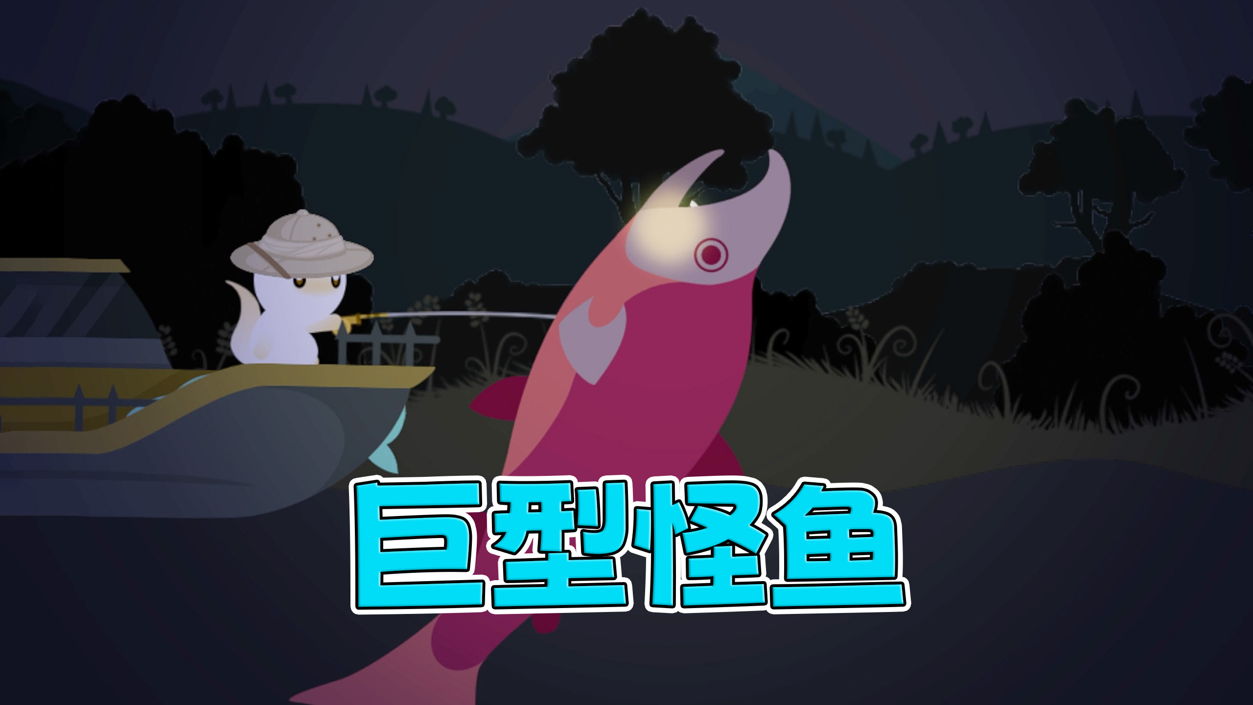 这是我钓到最值W的鱼了 一条25W!「小猫钓鱼」