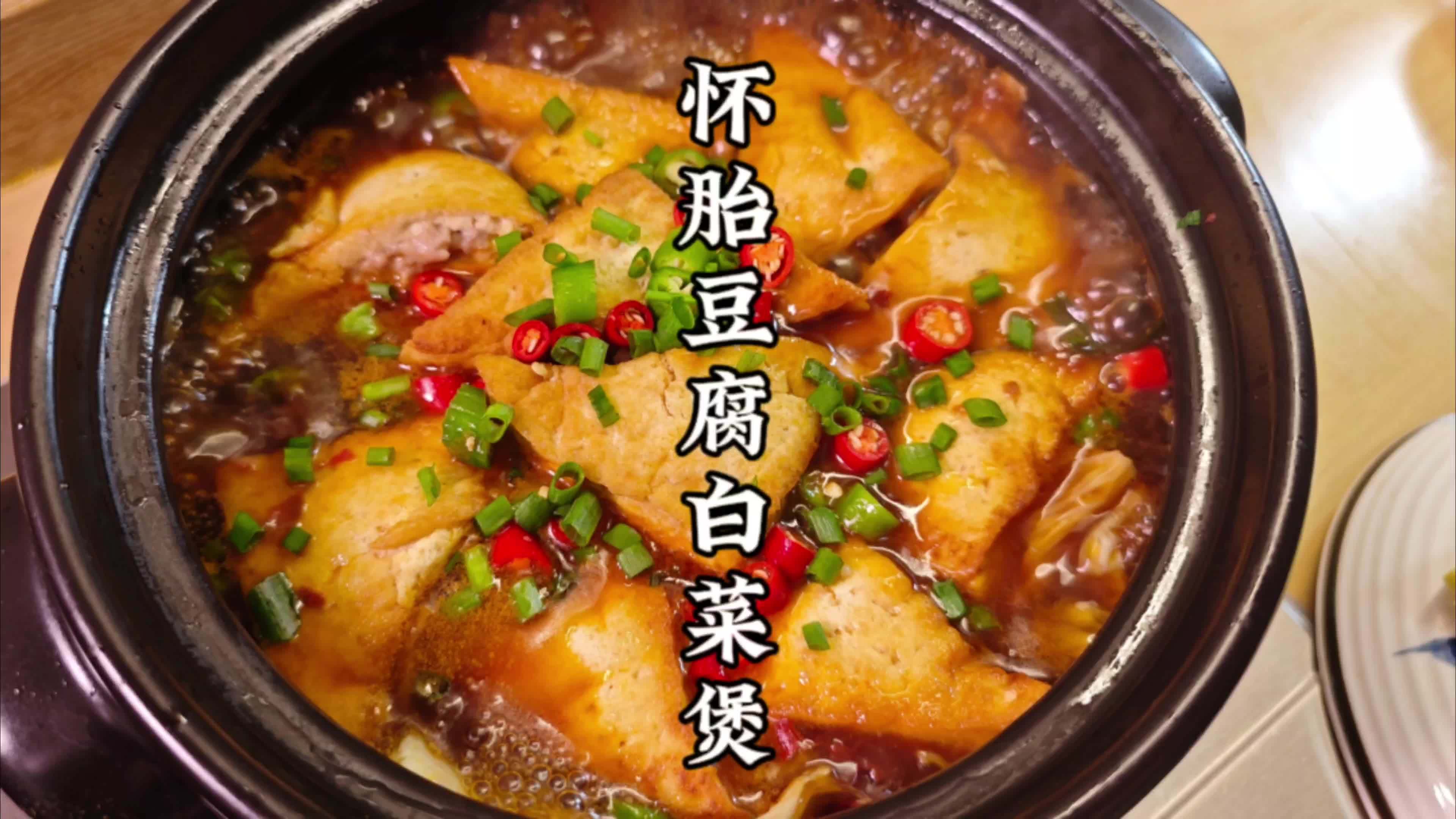 天冷吃砂锅,越吃越热乎,砂锅豆腐白菜煲