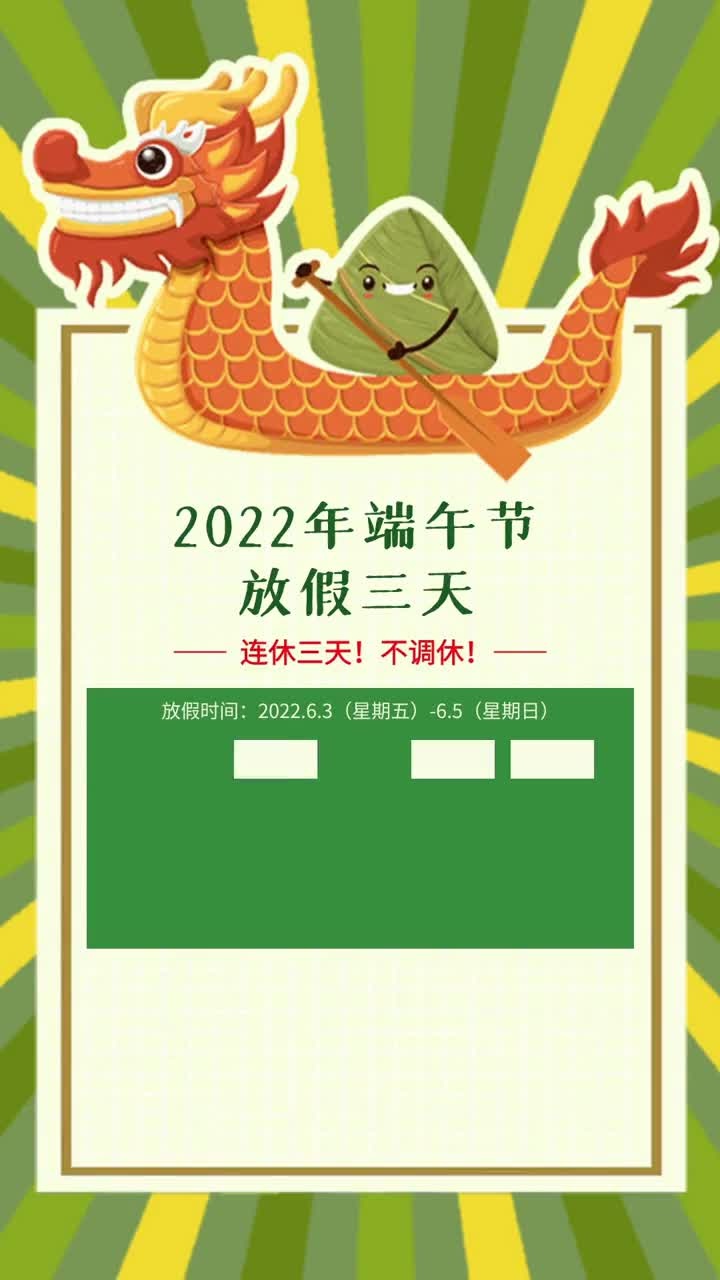 2022年端午节连休三天!不调休!