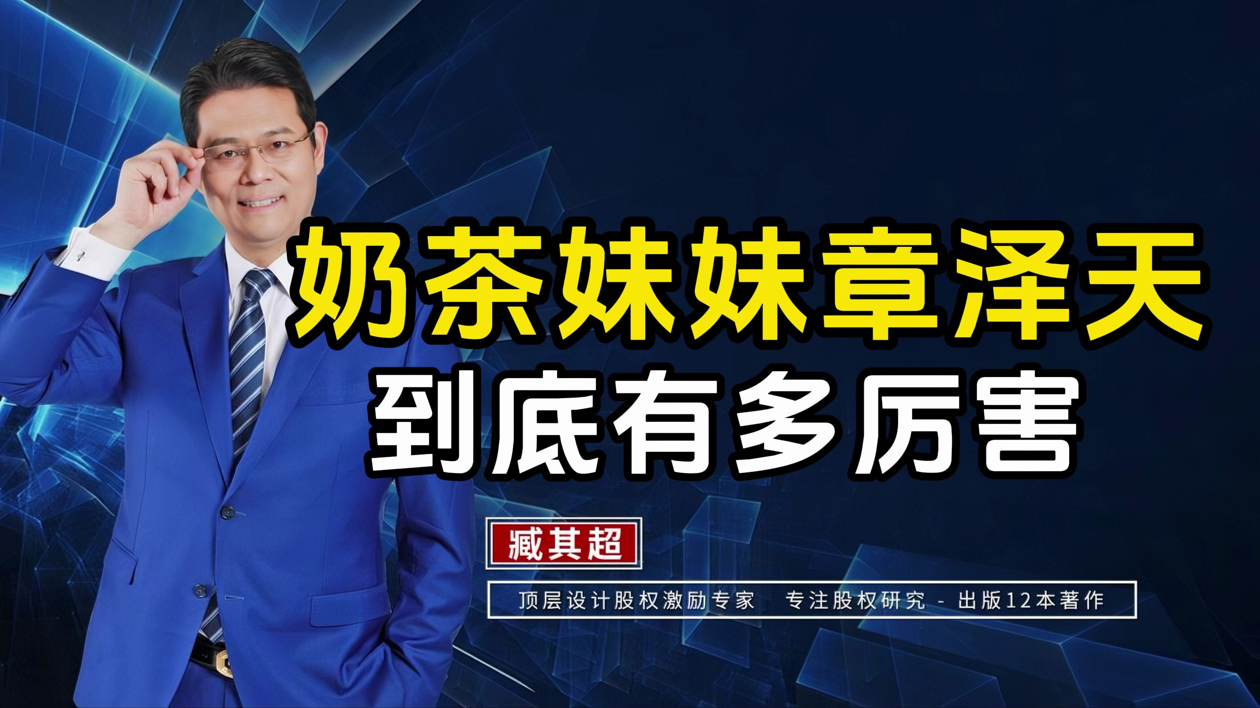 从奶茶妹妹到百亿富豪,你知道她有多厉害吗?
