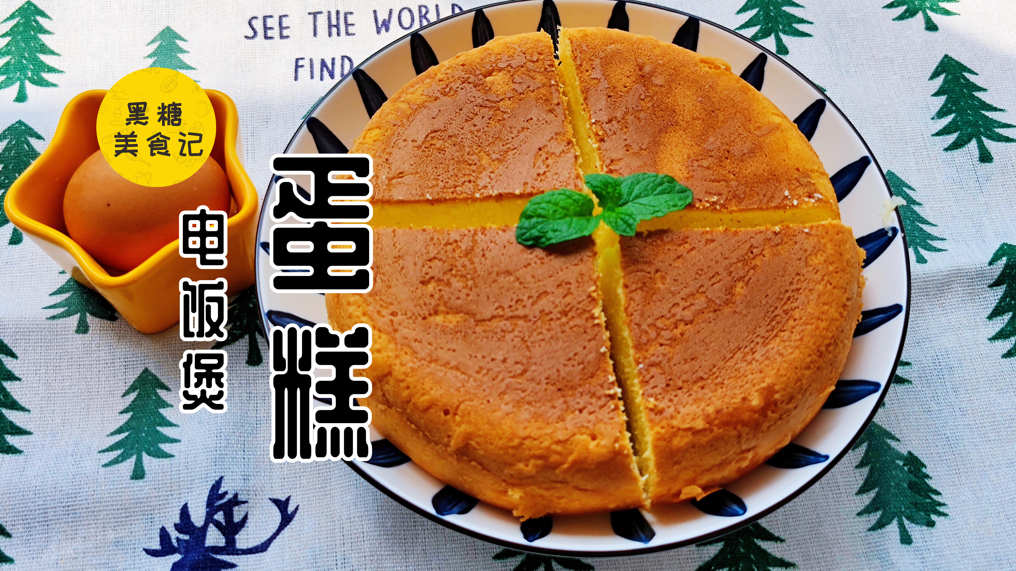 你做戚风蛋糕成功了吗?用电饭煲做美味蛋糕