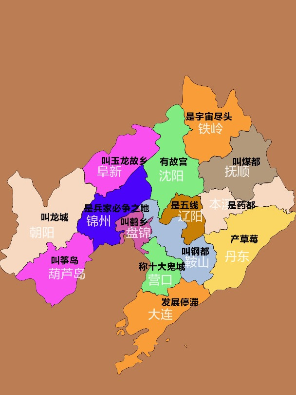 百度搜索辽宁各市为什么出现的第一句话