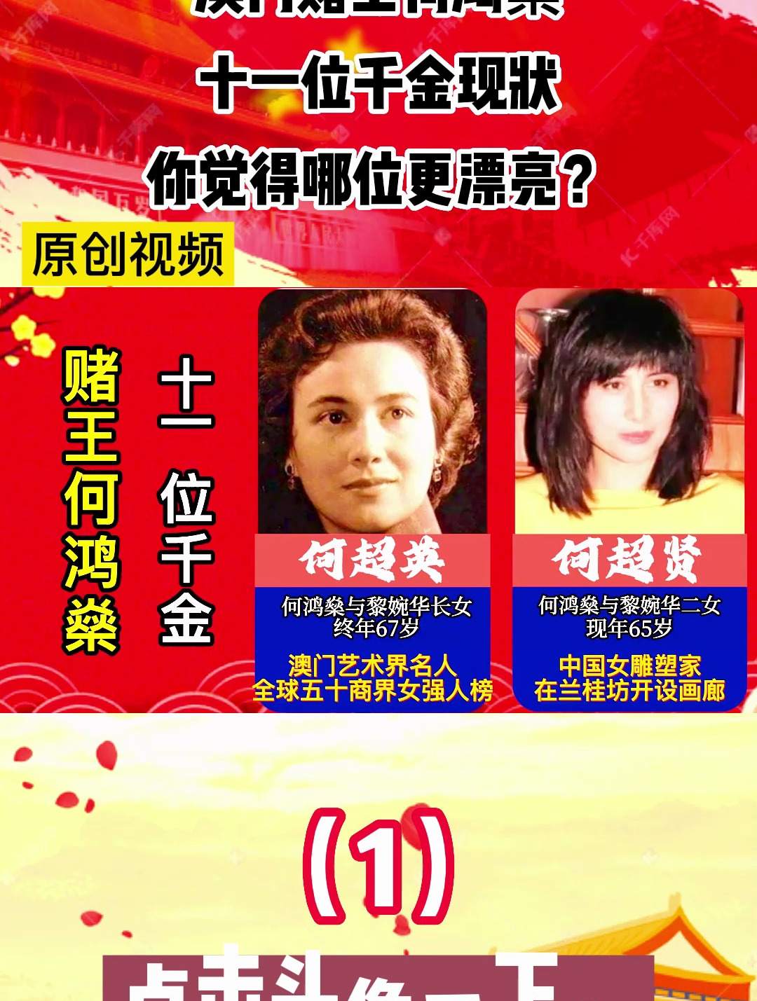 澳门赌王何鸿燊,十一位千金现状,你觉得哪位更漂亮?