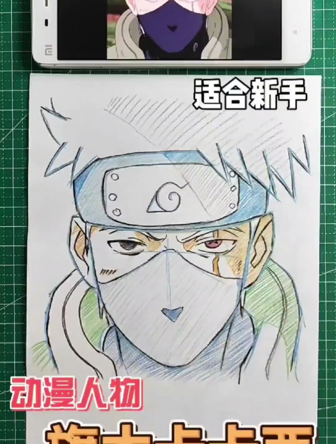 火影忍者 旗木卡卡西 手绘教程