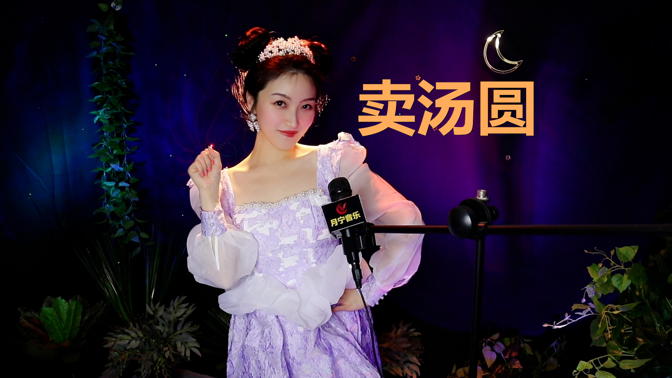 经典儿歌《卖汤圆》,欢快俏皮的旋律,多少人的回忆啊!