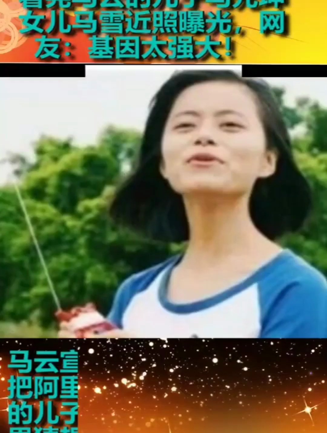 看完马云的儿子马元坤,女儿马雪近照曝光,网友:基因太强大!-度小视