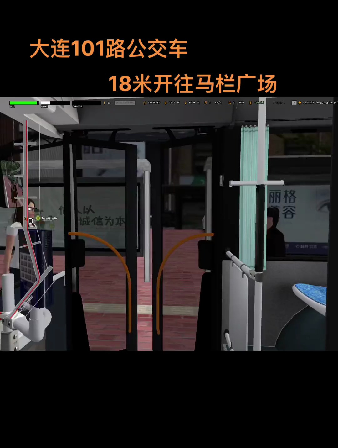 大连101路公交车,18米开往马栏广场