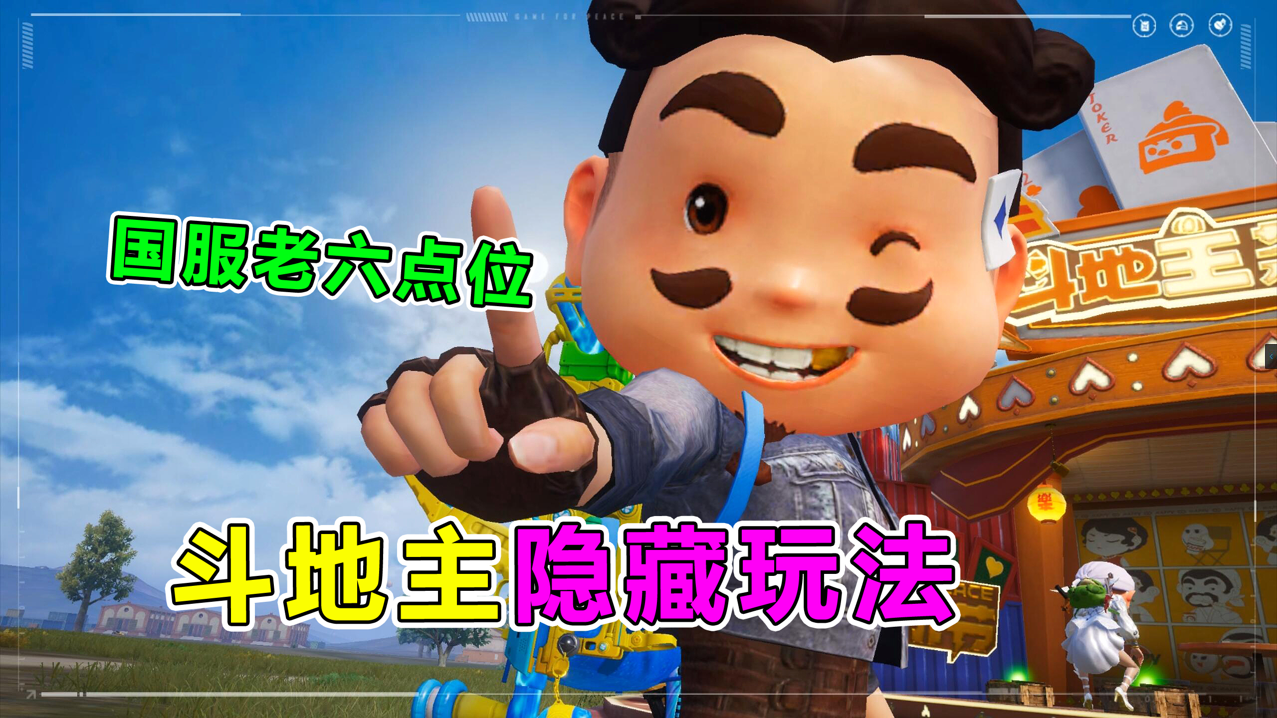 爆笑吃鸡：海岛斗地主隐藏玩法，国服老六也甘拜下风！这太秀了