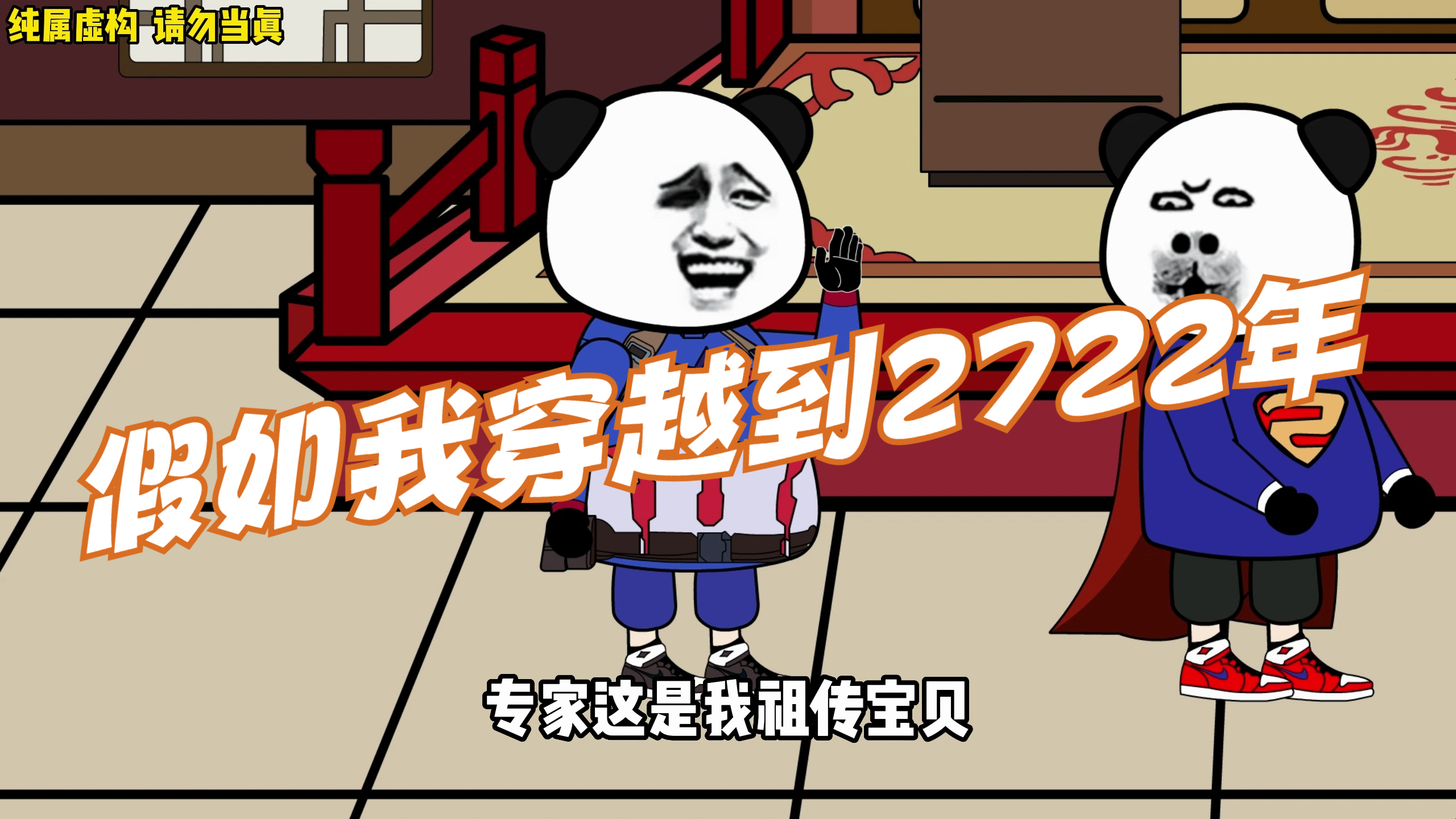 假如我穿越到2722年之雪糕鉴宝大会上各种珍藏雪糕大比拼