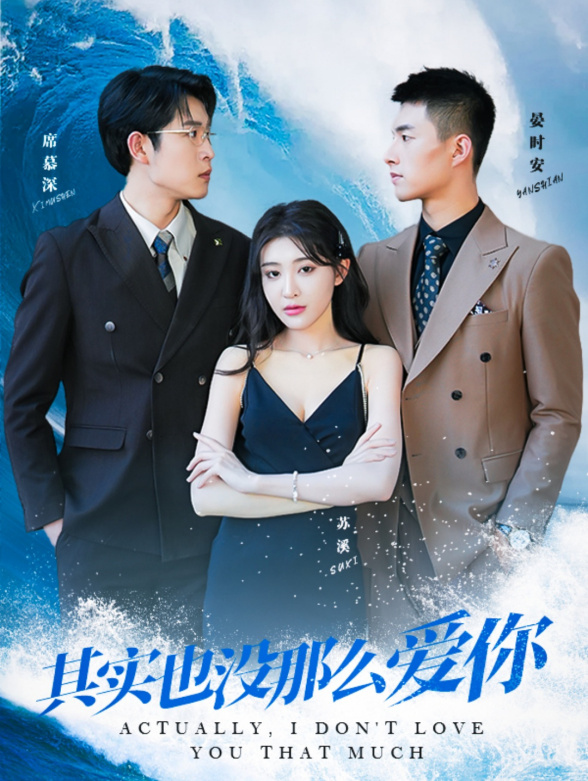 其实也没那么爱你