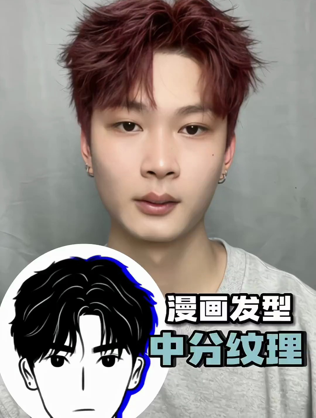 漫画男主发型,中分纹理男生发型打理技巧-度小视