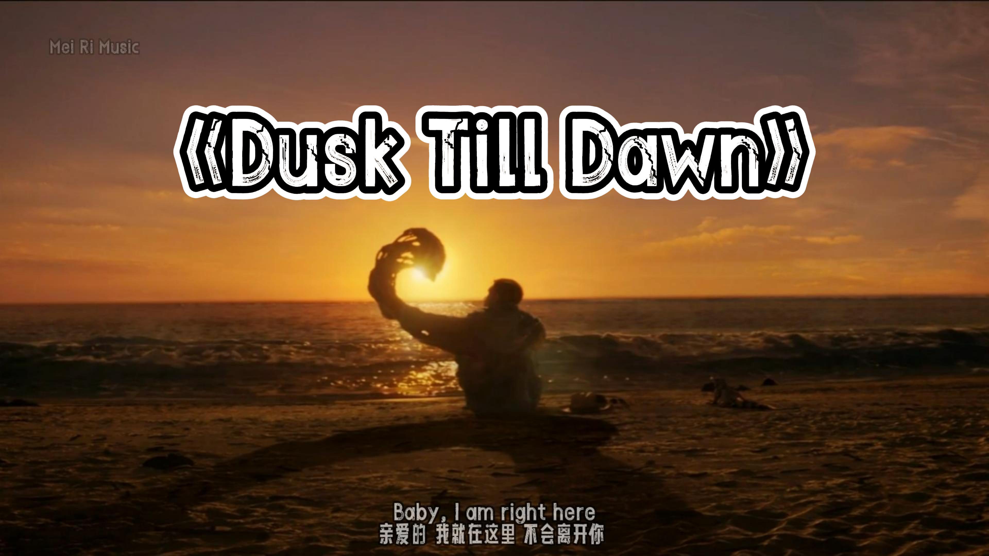 [图]「开口跪」麦姐翻唱《Dusk Till Dawn》混剪（毒液）