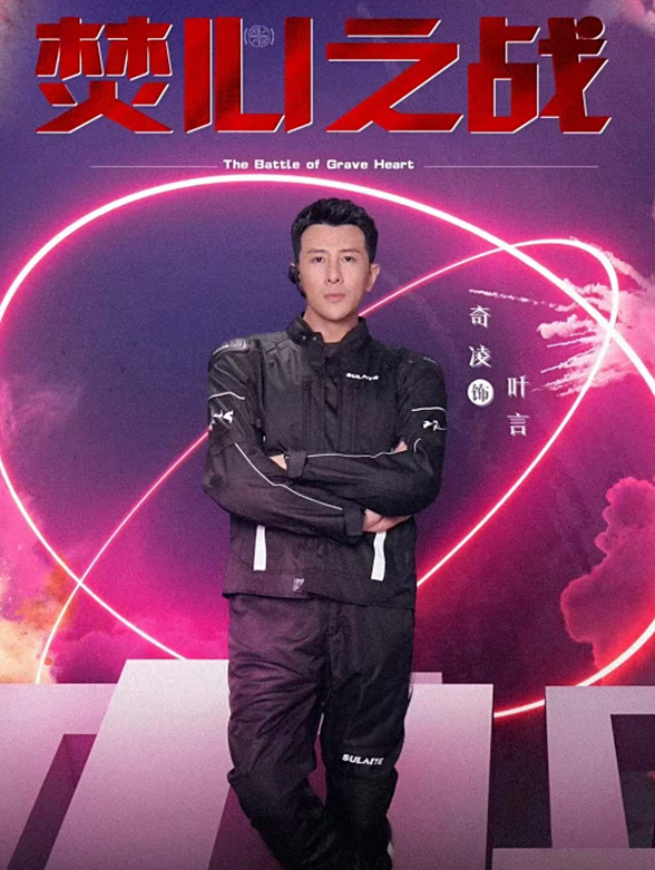焚心之战