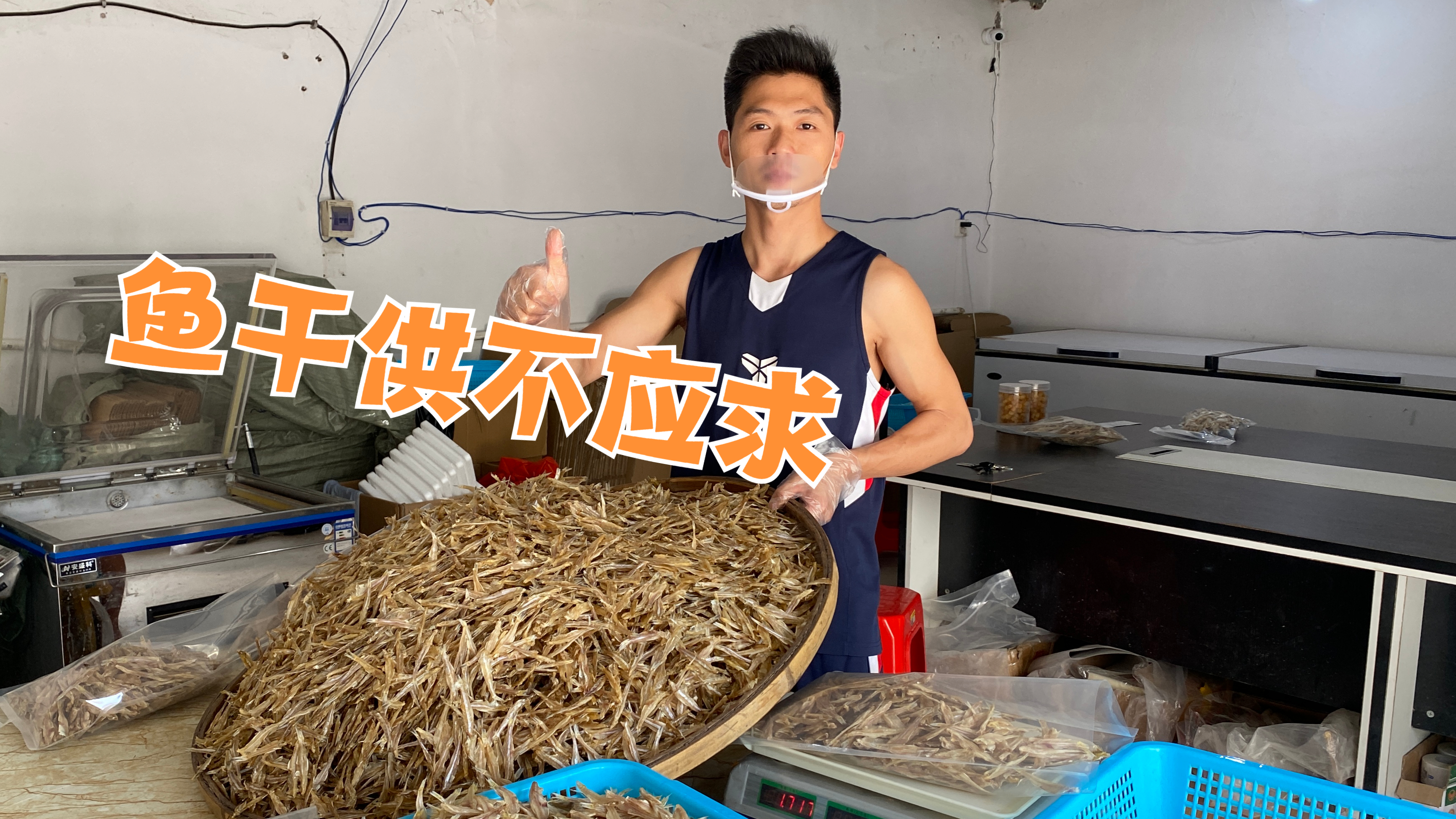 大客户来下单了,二哥二嫂刚晒好的鱼干都不够,鱼干供不应求