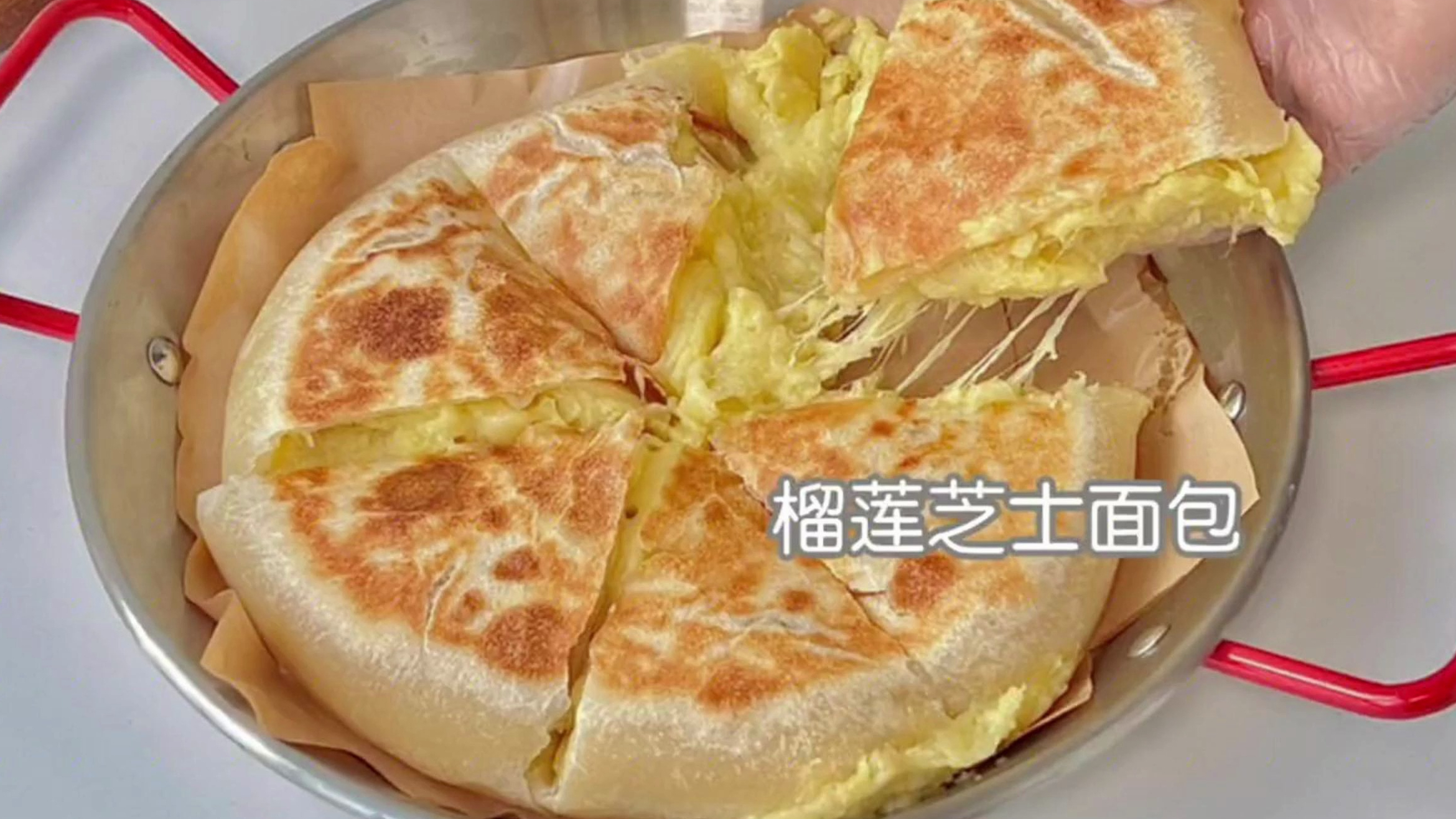 平底锅就搞定的榴莲芝士面包!外皮轻薄酥脆,内里爆浆拉丝