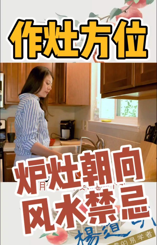 厨房炉灶方位朝向风水禁忌作灶的方位怎么确定,安灶台四句吉言