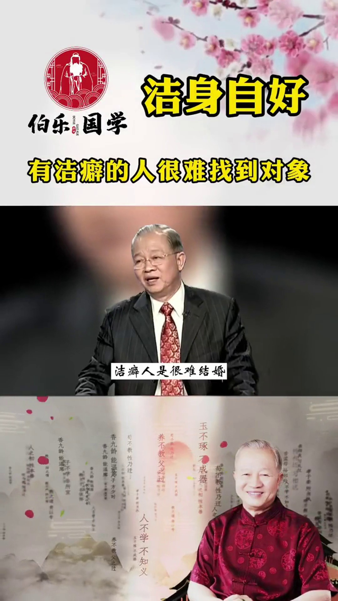 有洁癖的人不好找对象国学智慧涨知识曾仕强教授