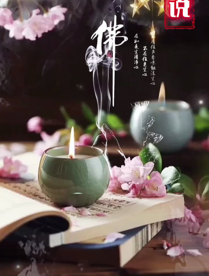 禅语佛说一念善心诸事如意满吉祥