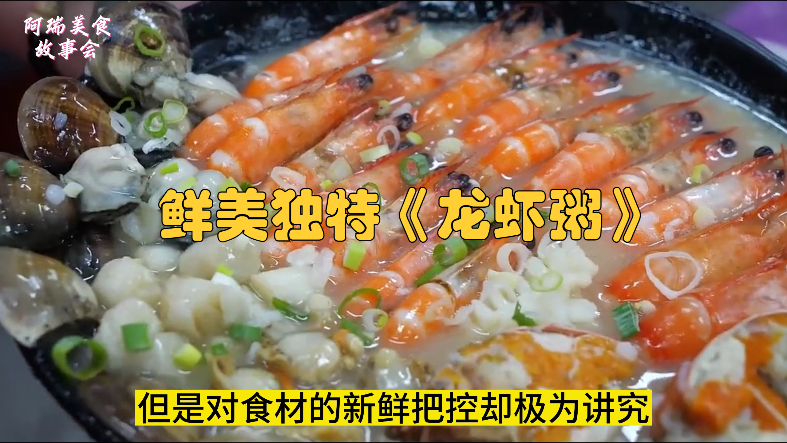 被称作地表海鲜粥的天花板 -《龙虾粥》
