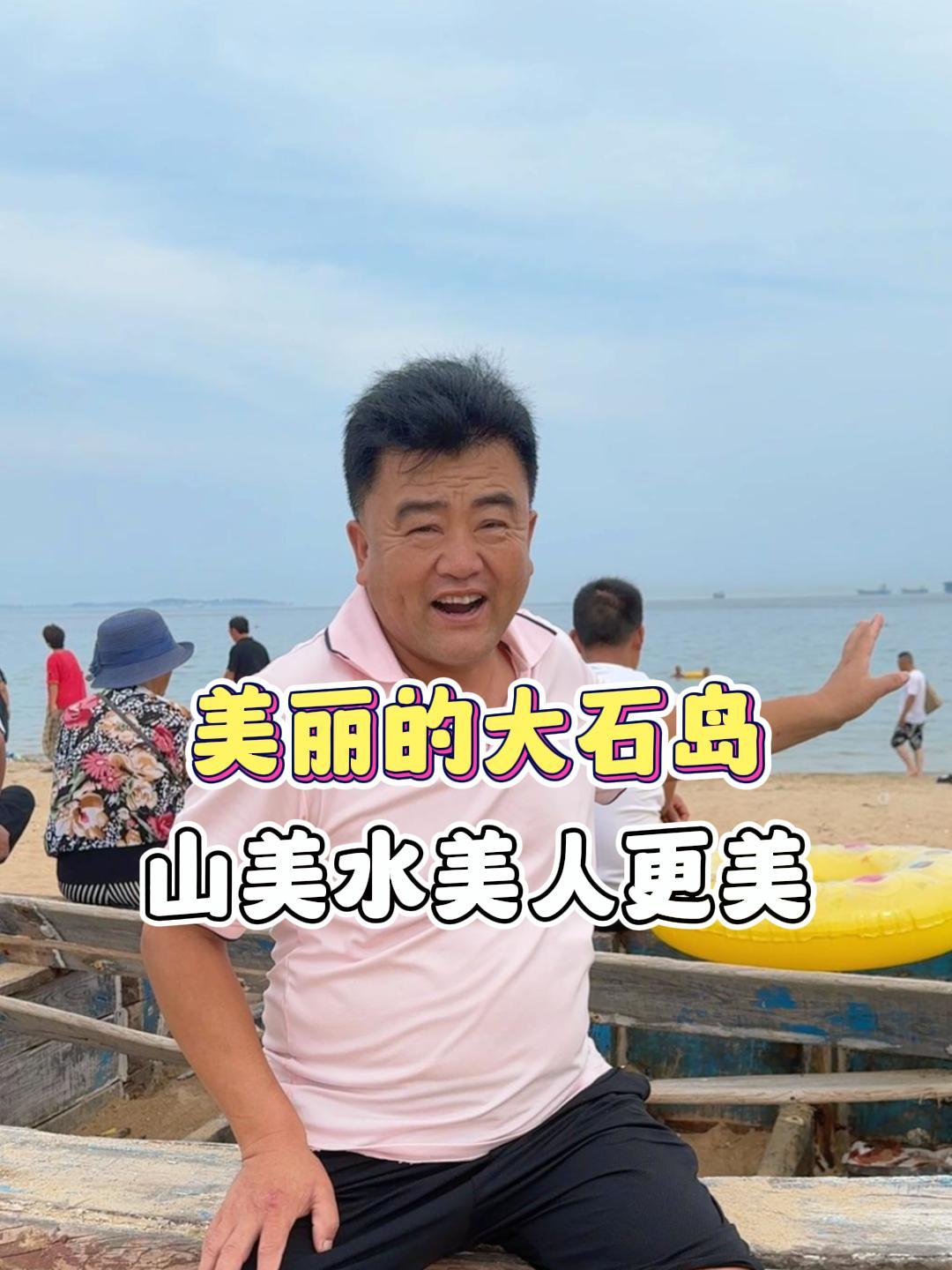 老海闲来无事去海边溜达散心,风景这个好的劲