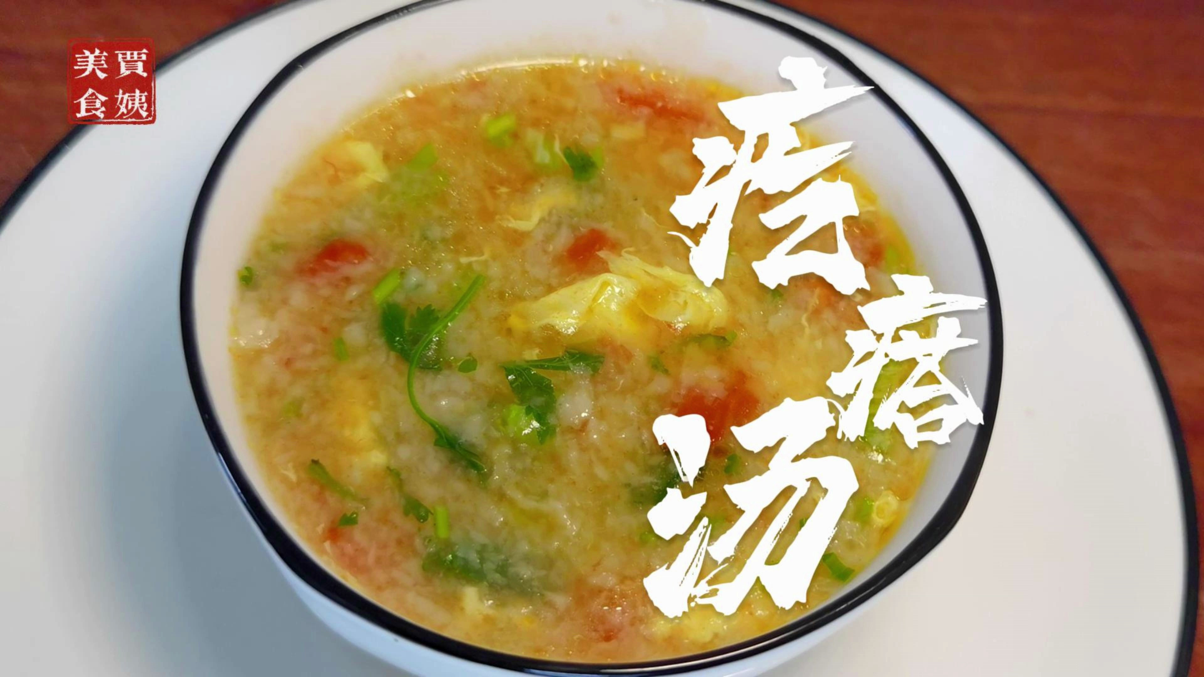 化繁为简,多年经验才能分享的疙瘩汤的做法。简简单单美味疙瘩汤