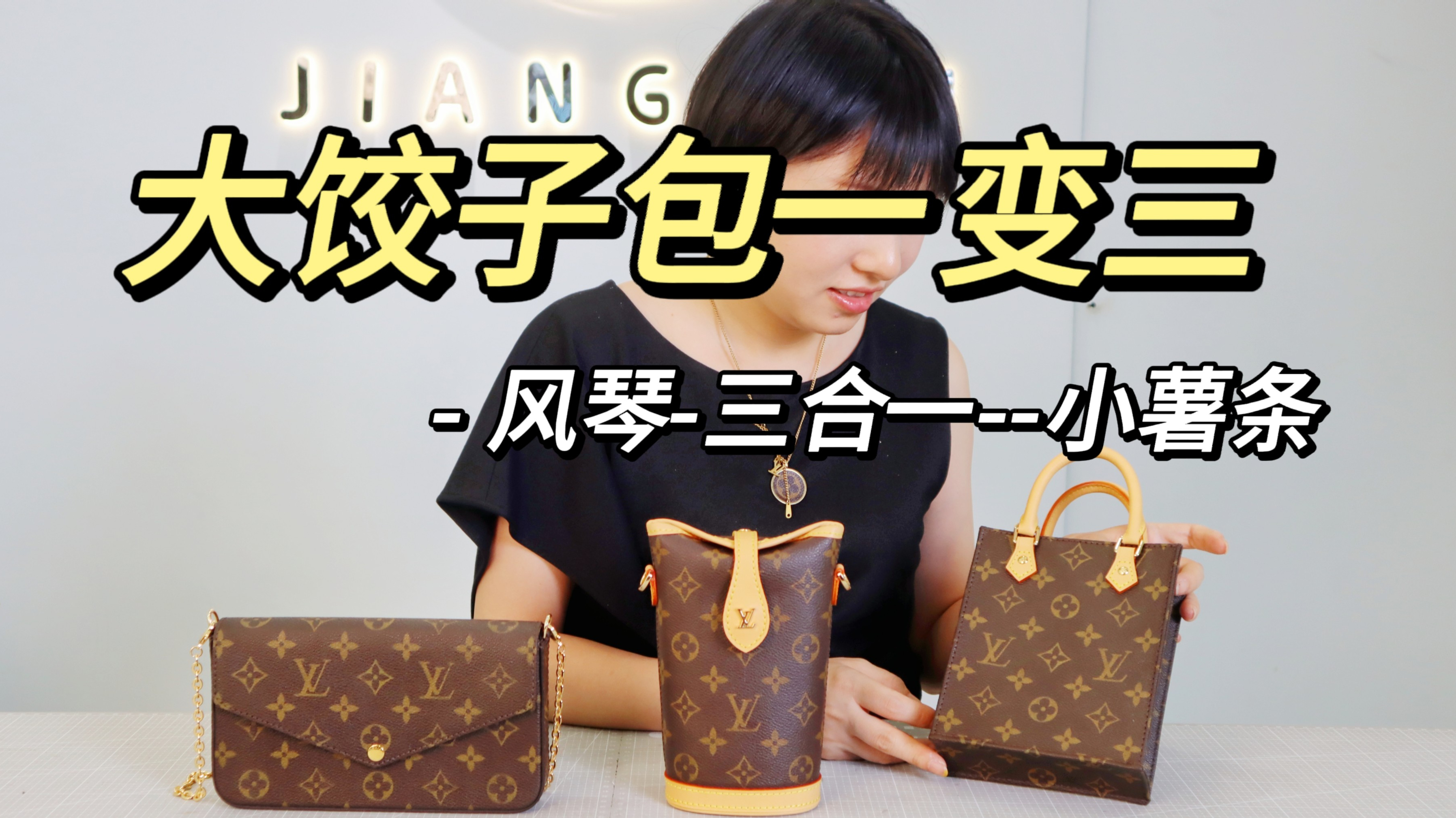 爆改LV大饺子包,一变三,送给家人特别的礼物