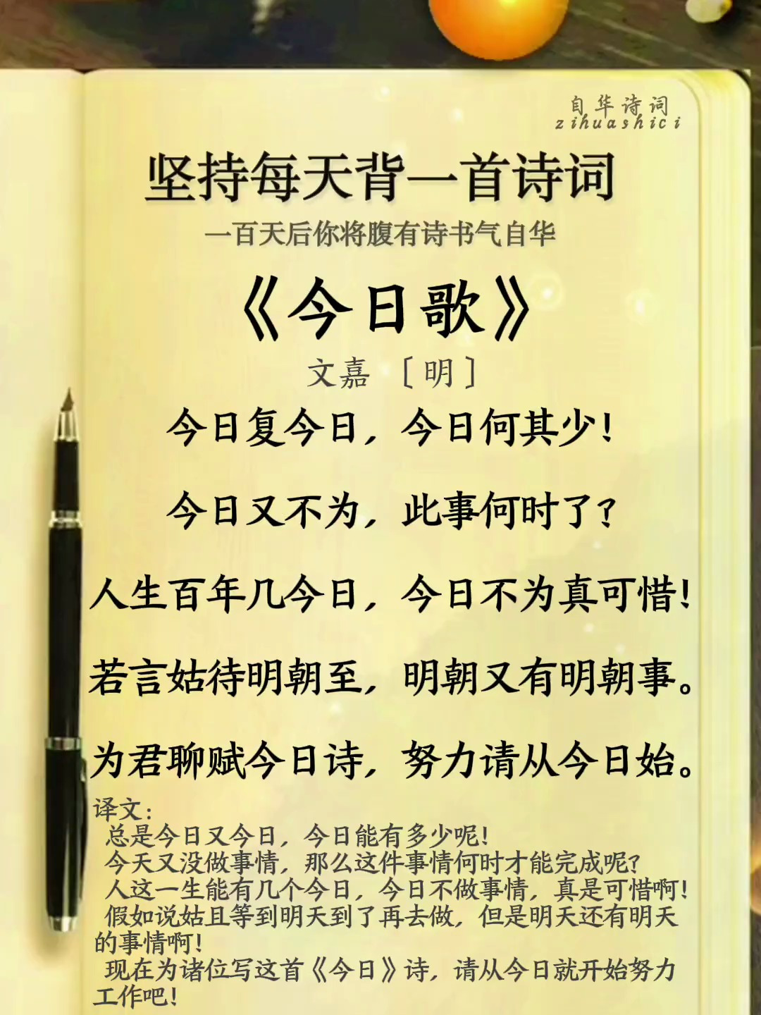 今日歌今日复今日今日何其少今日又不为此事何时了
