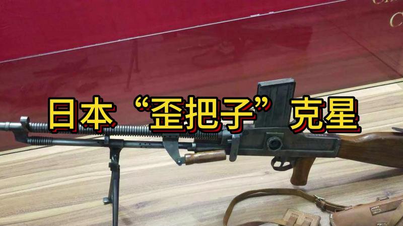 日本“歪把子”克星,捷克ZB-26式轻机枪,中国人手里的杀敌利器,军事,武器装备,好看视频