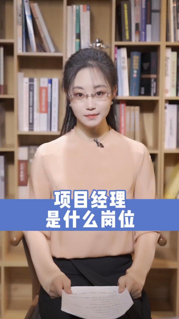 环球网校张君项目经理是技术岗位还是管理岗位