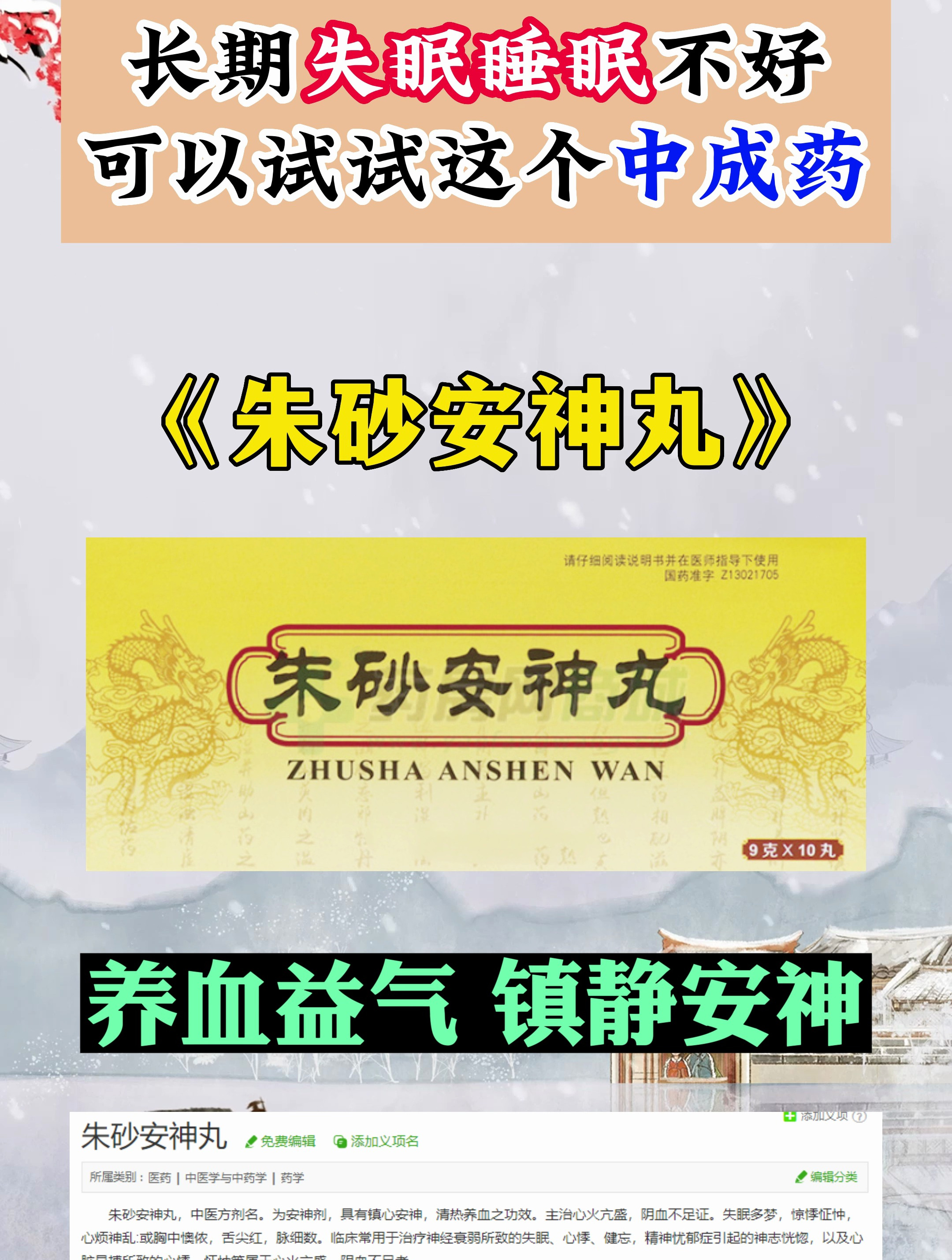 长期失眠 睡眠不好 可以试试这个中成药!