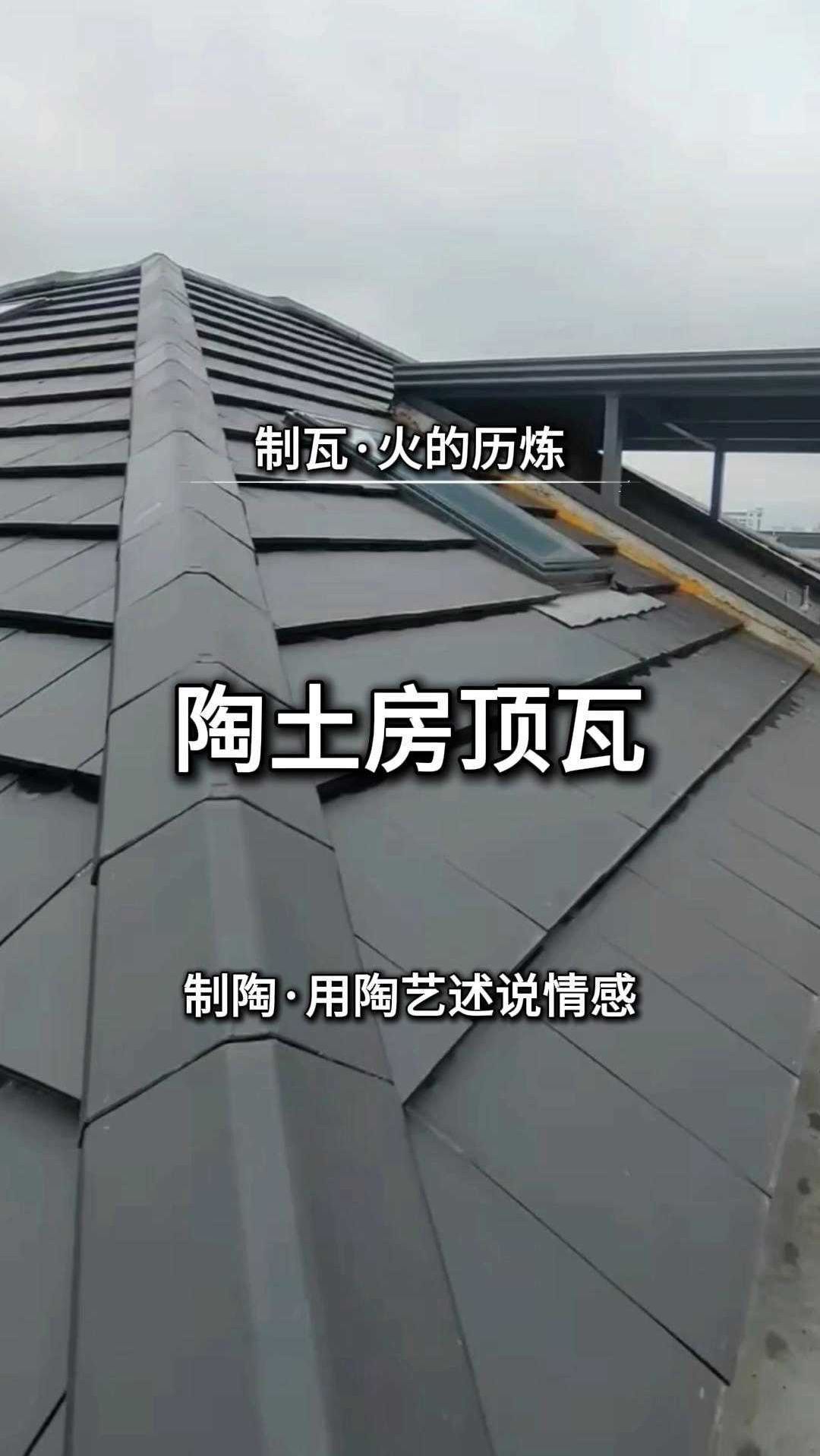 陶土平板瓦源头厂家质量可靠