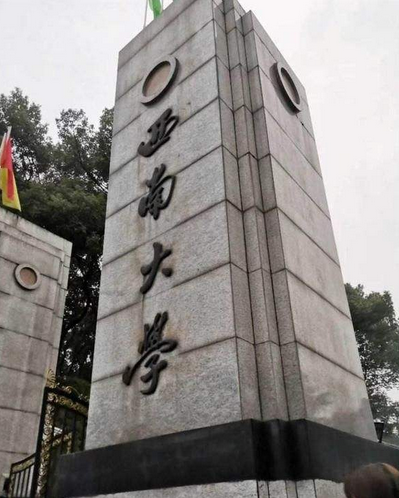 西南大学回应美术学院教师猥亵人体模特:解聘!