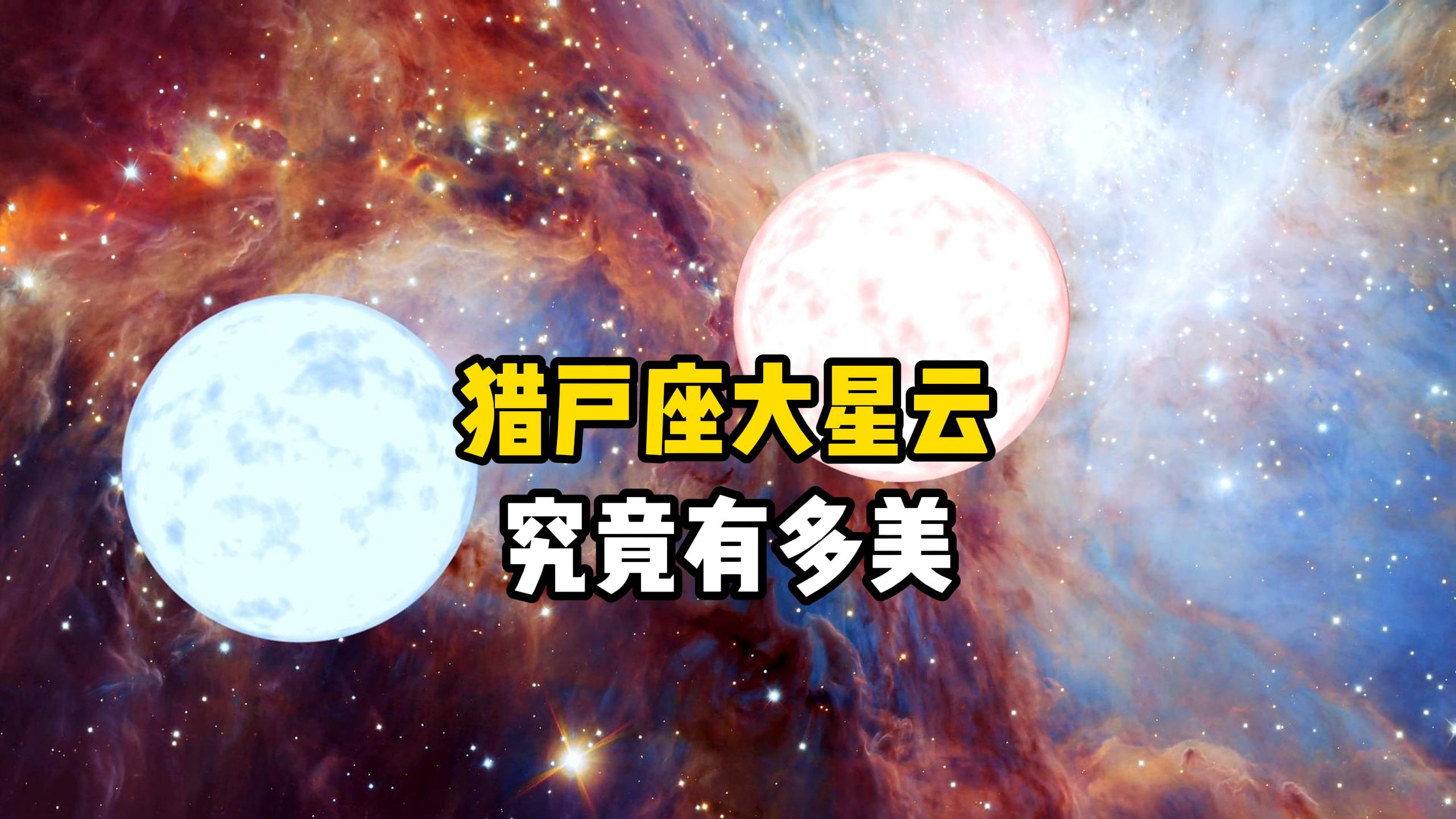 猎户座大星云中的M78星云和马头星云究竟有多美?