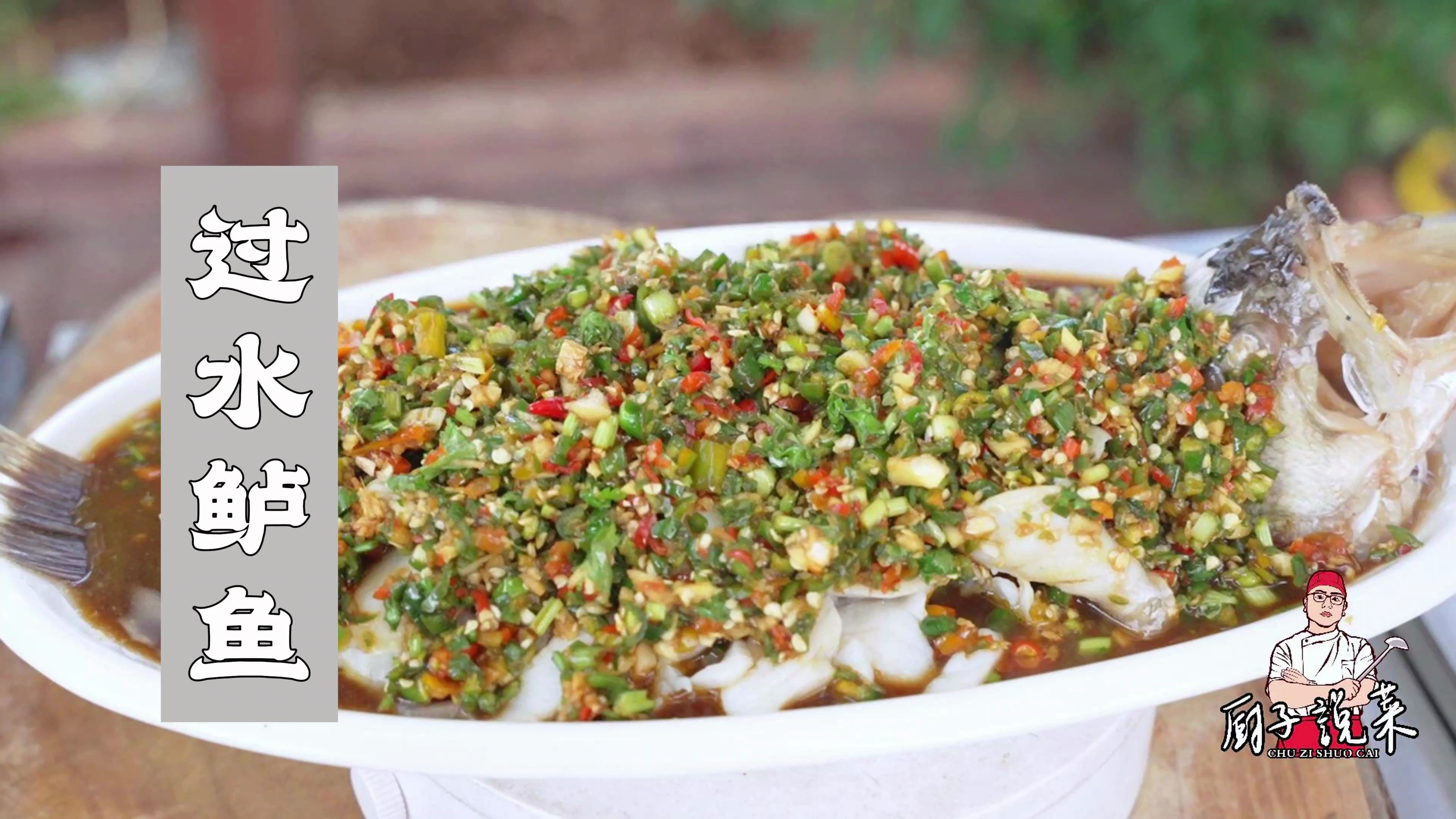 来自重庆师傅的推荐,过水鲈鱼,鲜辣爽滑嫩,巴适惨了