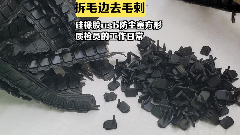 硅胶厂定制USB防尘塞type-c硅胶塞子数码充电口防水防尘密封塞子,科技,工业机械,好看视频